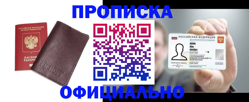 прописка для школы в Соликамске